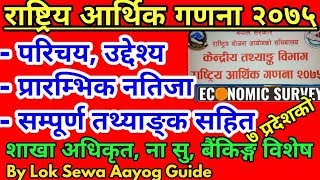 National Economic Census 2018 राष्ट्रिय आर्थिक गणना २०७५ तथ्यांक Full Details Sakha Adhikrit Nasu