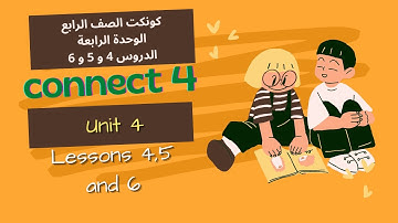 كونكت الصف الرابع الوحدة الرابعة الدروس 4 و 5 و6_Connect Four Unit Four Lessons 4,5 and 6