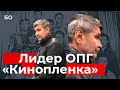 Лидер кровавой ОПГ «Кинопленки» бегал 16 лет, но попался в Ростове-на-Дону