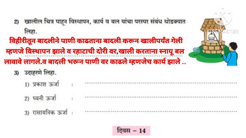 सेतू अभ्यास 2023/सातवी विज्ञान/दिवस-13/Setu Abhyas 2023 Seventh Science divas-13