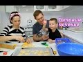 Печем печенье всей семьей / Быстрый рецепт печенья / Bake cookies