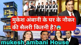 Most Expensive House ln World | Mukesh Ambani House | Mukesh Ambani lifestyles 