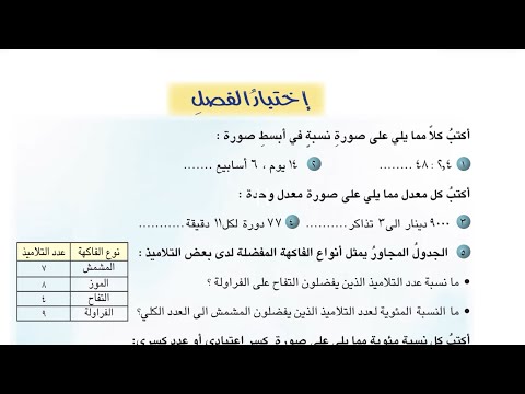 حل أختبار الفصل الخامس صفحة 119 رياضيات للصف السادس الابتدائي المنهج الجديد