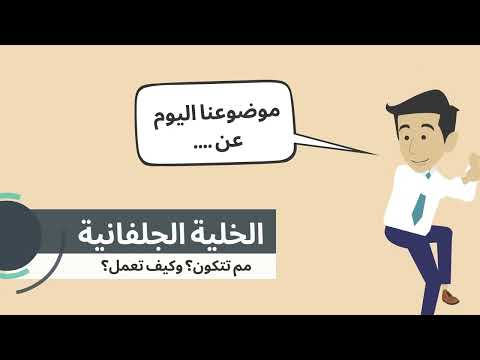 فيديو: أين تحدث الأكسدة في الخلية الجلفانية؟