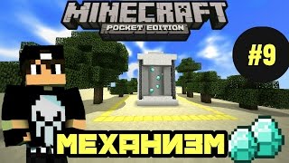 ФЕРМА АЛМАЗОВ - Механизм #9 в Minecraft PE 0.13.1/0.14.0/0.15.0