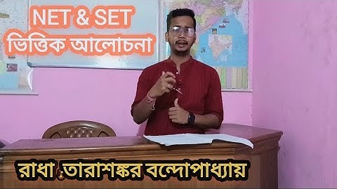রাধা উপন্যাস তারাশঙ্কর বন্দ্যোপাধ্যায় part 2