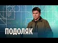 «Российская делегация слышит наши аргументы»: Подоляк о ходе переговоров между Россией и Украиной