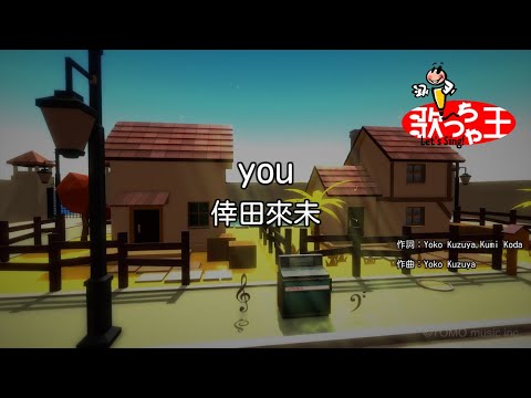 【カラオケ】you / 倖田來未
