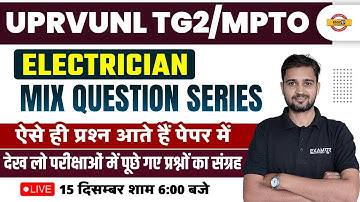 UPRVUNL TG2 / MP TO ELECTRICIAN CLASSES | ELECTRICIAN PREVIOUS PAPER | BY ARUN SIR