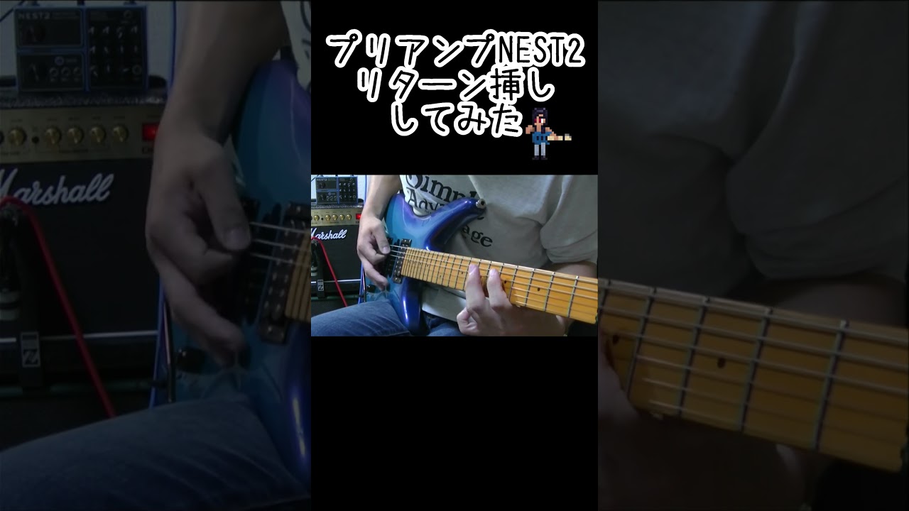 プリアンプNEST2 リターン挿ししてみた - YouTube