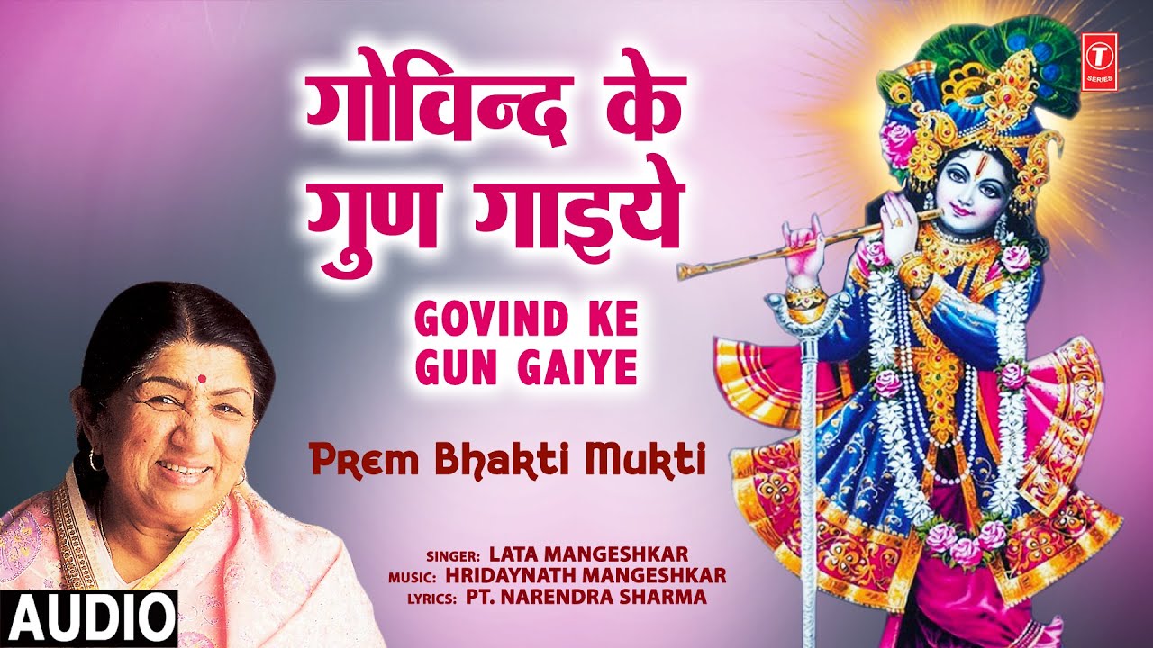 Govind Ke Gun Gaiye  Krishna Bhajan  LATA MANGESHKAR  Full Audio  Prem Bhakti Mukti