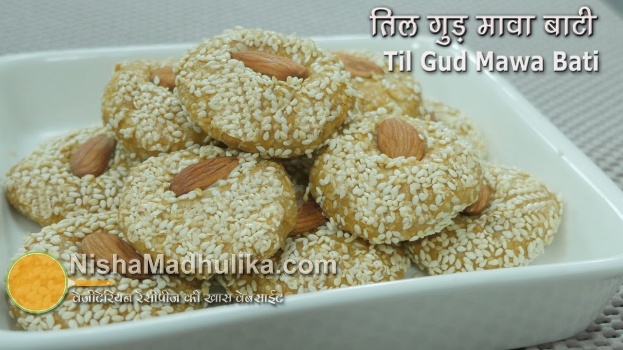 Til Gud Bati Recipe - Tilkut Gud Mawa Bati - Makar Sankrati Recipe | Nisha Madhulika