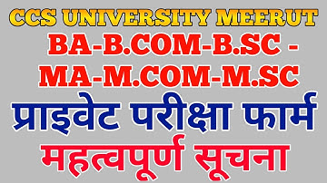 CCS University private form 2022 || CCSU private form 2022 | CCS University main exam Form 2022
