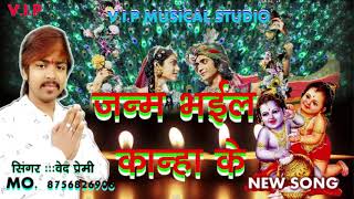 JANAM HUA KANHA KA !VED PREMI BHAKTI #Dj Krisn song 2020  $Dj KANHA SUPER Hit Song 2020 _ Janmastmi