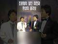 최헌 조용필 환상의 콜라보 Shorts 최헌 조용필 오동잎 당신은몰라 검은나비 히식스 최헌 조용필 환상의 콜라보 Shorts 최헌 조용필 오동잎 당신은몰라 검은나비 히식스
