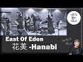 East Of Eden / 花美 -Hanabi (Reaction)