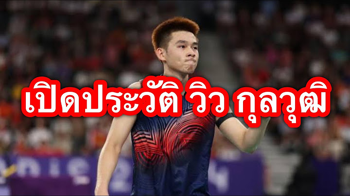 เปิดประวัติ  วิว กุลวุฒิ