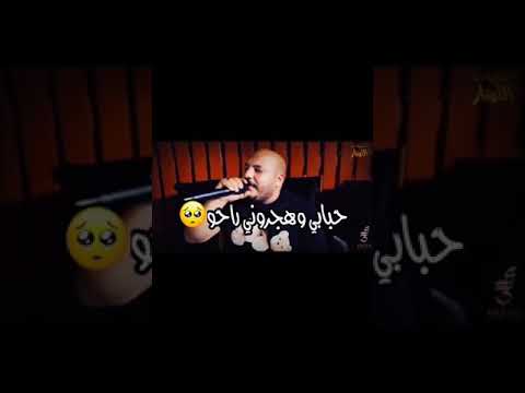 راحو حبابي وهجروني يزن حمدان حالات واتس اب استوري