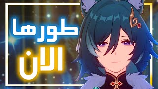 يوكونق راح تغير حسابك للابد - شرح | HONKAI Star Rail Yukong 🔥