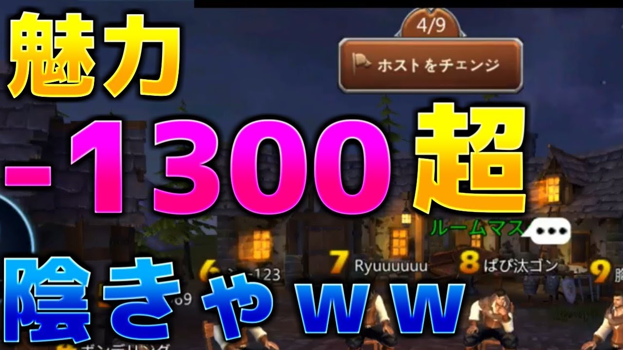 人狼殺 魅力 1000の荒らしゲーム前に暴れだすw Youtube 人狼殺 魅力 1000の荒らしゲーム前に暴れだすw Youtube