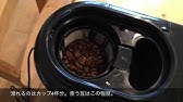 全自動コーヒーメーカー コーヒー好きにはたまらない Siroca Stc 401 Youtube 全自動コーヒーメーカー コーヒー好きにはたまらない Siroca Stc 401 Youtube