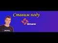 Streamr - Установка ноды