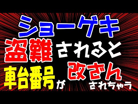 衝撃!!! 盗難歴ありのアリストが入庫してきた!!!!! 改ざんされる車台番号