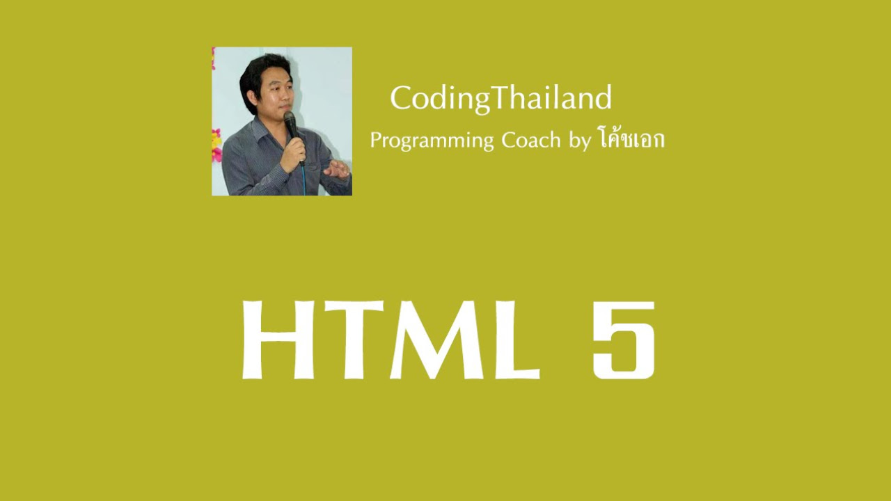 พื้นฐาน html  Update  ตอนที่ 2 คำสั่ง HTML พื้นฐาน