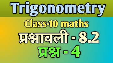 Class 10 Maths | Chapter 8 | Exercise 8.2 Q4 | Trigonometry | NCERTMATHS