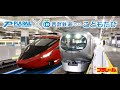 【プラレール】プラレール鉄道×西武鉄道でいく こどもたび