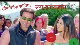 sona sona soniya rup ka najara ringtone song hindi sunny deol hindi song ringtone