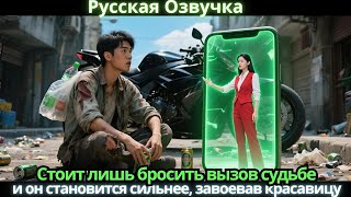 картинка: Стоит лишь бросить вызов судьбе… и он становится сильнее, завоевав красавицу