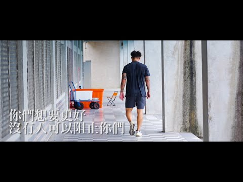 我是郭泓志，這是我正在做的事。｜郭泓志運動發展協會｜郭董懂不懂