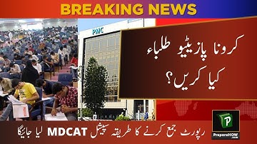 Special MDCAT Exam 2021 - PMC Announcement - Covid 19 Positive Report - Pakistan Medical Commission