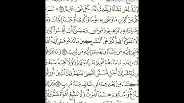 سورة الشورى 11-15 (٤٨٤)     Sheikh Anas AlHibri