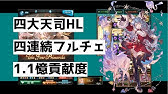 グラブル 四大天司hl 30連 短期用 プレデターなし闇レスラー The Four Primarchs Gbf Youtube