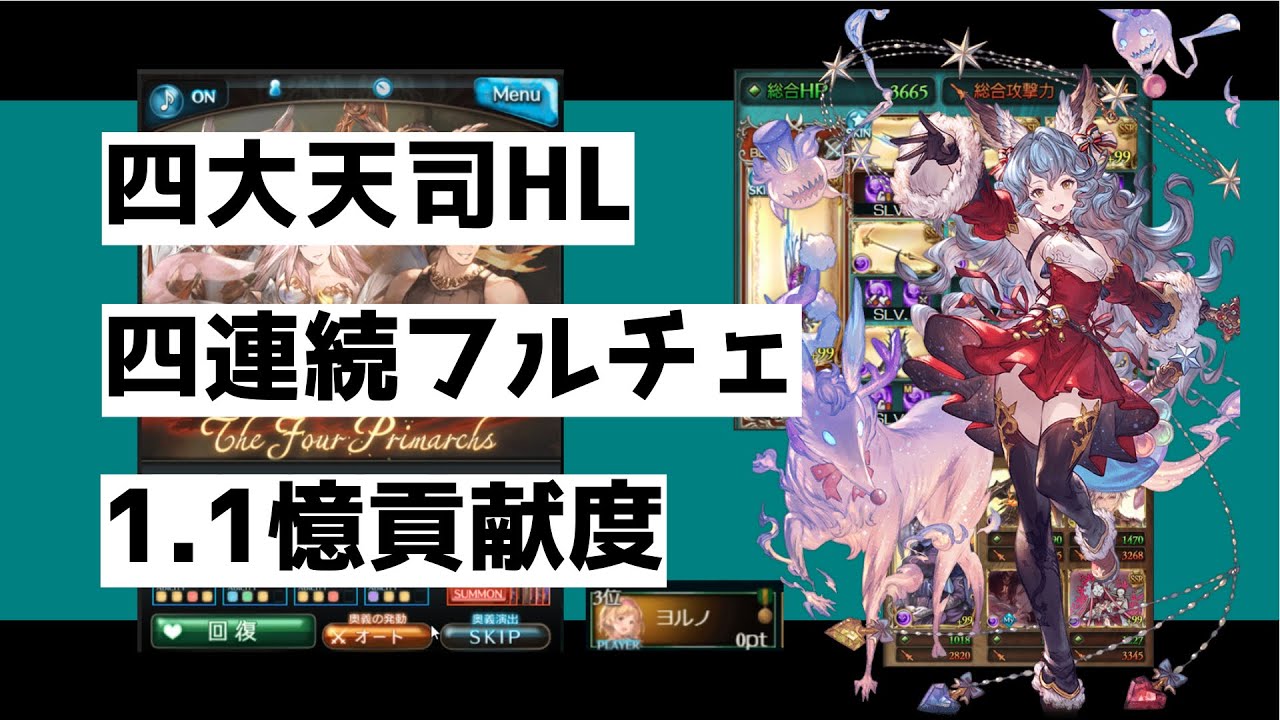 グラブル 四大天司hl 4連続フルチェ フェディ剣 奥義軸 The Four Primarchs 4 Consecutive Over Chains Gbf Youtube