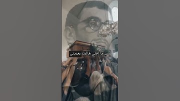 #شاهد اخر ماقاله #زياد الرحباني#فيروز #السيدة #حزين #وداعا #لبنان #الأرز #مصر #الجزائر#سوريا#اكسبلور