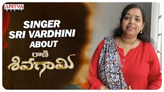 Singer Sri Vardhini About Aadedha Nenu Rani Sivagami Lyrical Video ||Ramya Krishnan,Praveen Tej