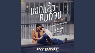 บอกแล้ว... คบก็จบ (Told ya) (From 'PIT BABE THE SERIES' Original...