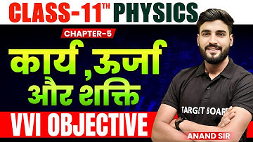 Physics Class 11 Chapter 5 Bihar Board | Work, Energy and Power | Class 11th Physics | Bihar Board