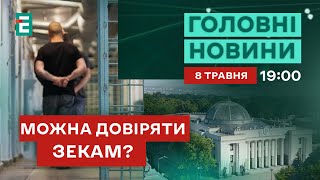 ❗️ Прийнято Закон про добровільну мобілізацію в'язнів