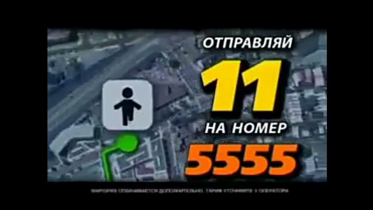 Реклама 5555. 5555 Реклама. Реклама 5555 2011. Реклама Мобикон 5555. На номер 5555