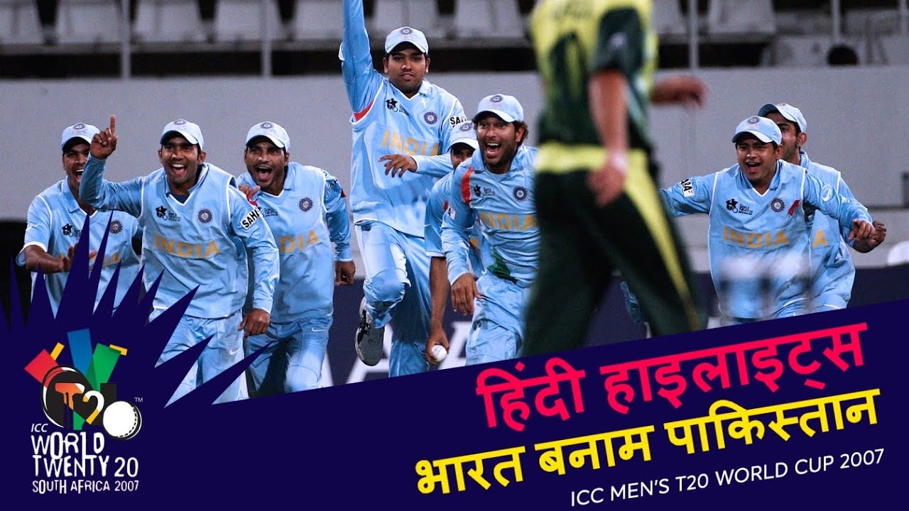 IND v PAK  Bowl out  2007 T20WC  Hindi Highlights