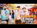 Noakhali pola song remix dj tanimthe ajaira ltd prottoy heron bangla new songbannahshovon roy