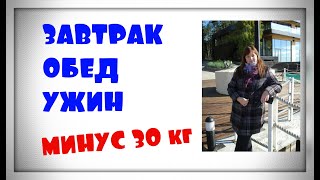 Еда для похудения 🍗🥙 /Минус 30, 1 кг! 🎉🎉🎉