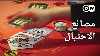 تحقيق استقصائي | مصيدة رقمية  العمل القسري في مصانع احتيال أسيوية | وثائقية دي دبليو