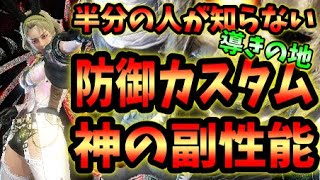 Mhwi 知ってる 半分の人が知らない導き防御力強化カスタム のビルド総入れ替えの最強の副性能 弱者生存したい人は特に注目 ミラボレアスに備えよ モンハンワールドアイスボーン Youtube Mhwi 知ってる 半分の人が知らない導き防御力強化カスタム のビルド総入れ替えの最強の副性能 弱者生存したい人は特に注目 ミラボレアスに備えよ モンハンワールドアイスボーン Youtube