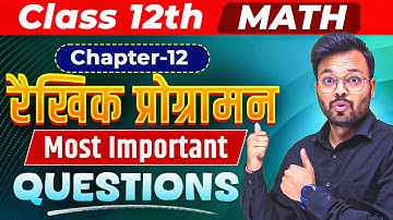 Class 12th Math रैखिक प्रोग्रामन Most Important Questions One Shot | Chapter 12 NCERT