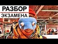 Разбор экзамена в ГИБДД. Обидные ошибки.